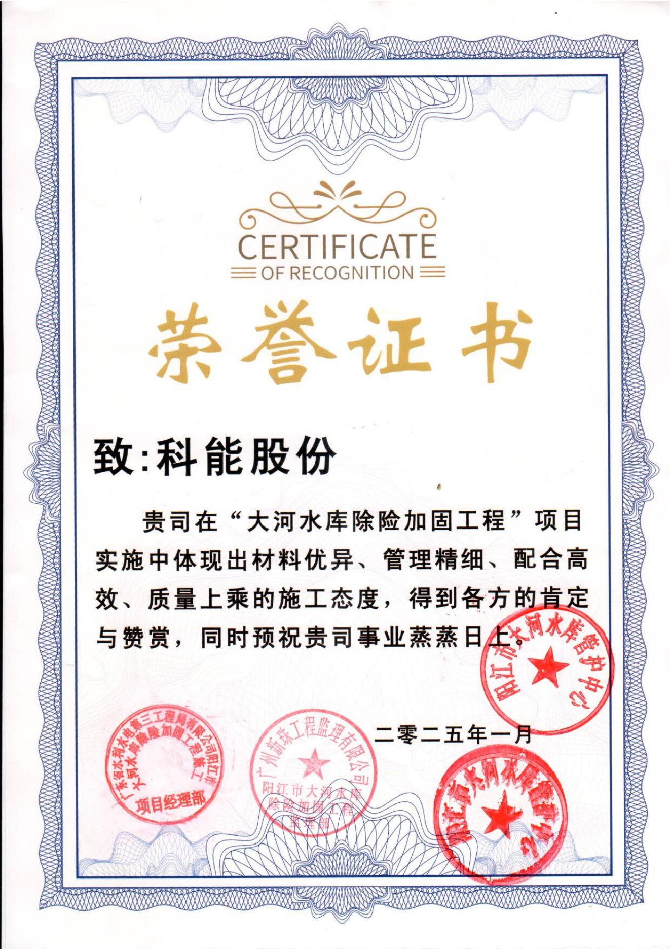 大河水庫證書.jpg